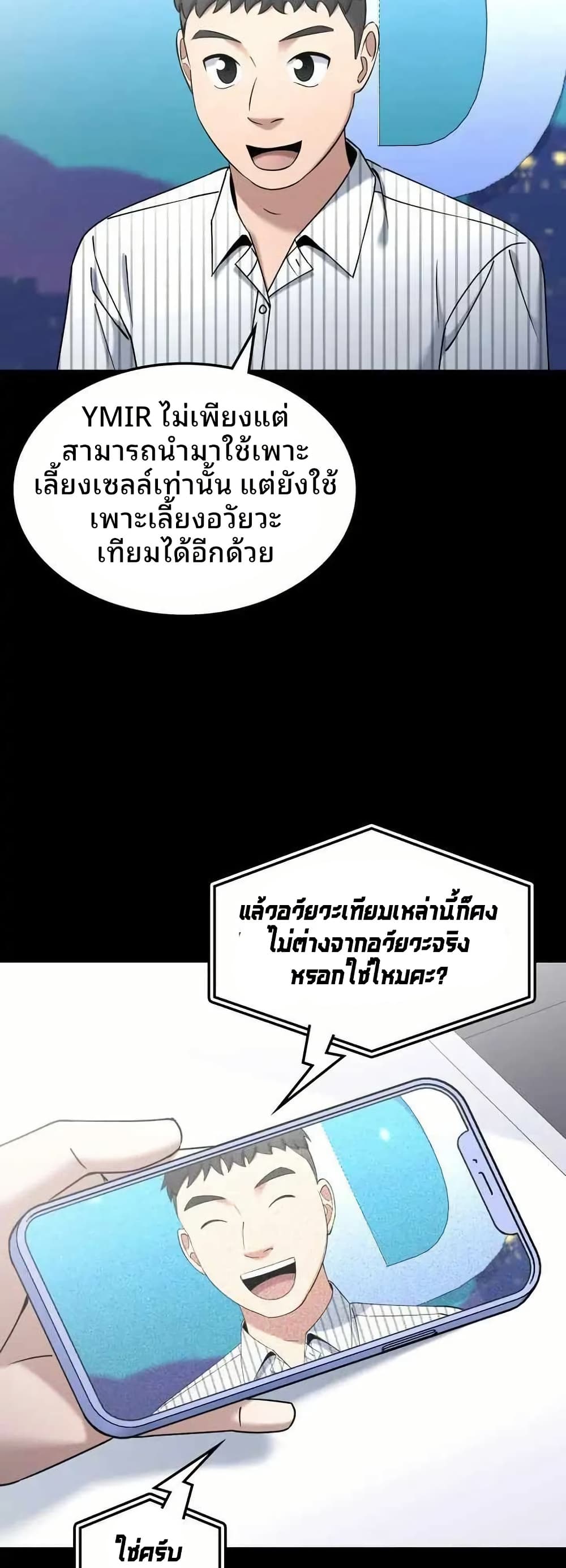 Cheolsu Saves the World page 19