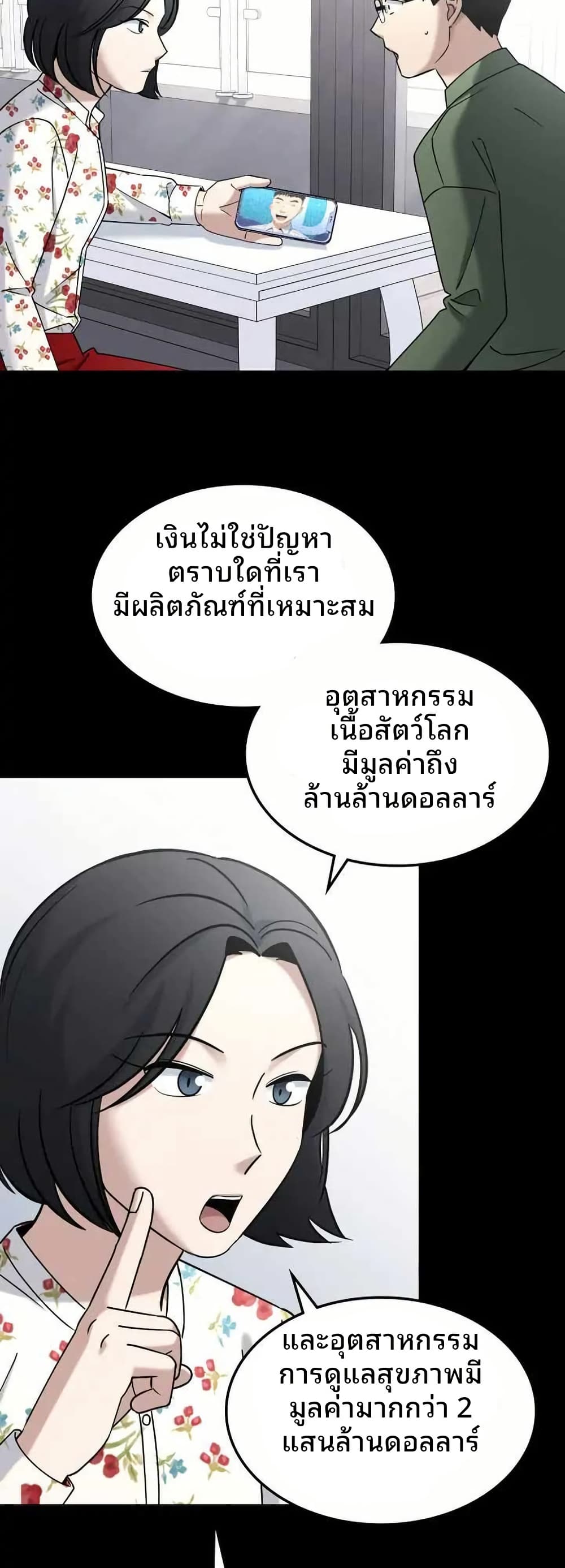 Cheolsu Saves the World page 21