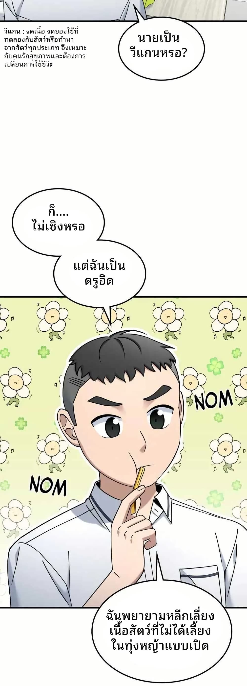 Cheolsu Saves the World page 30