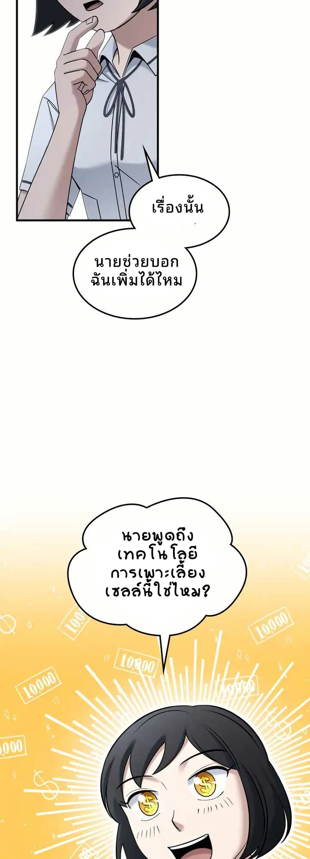 Cheolsu Saves the World page 39