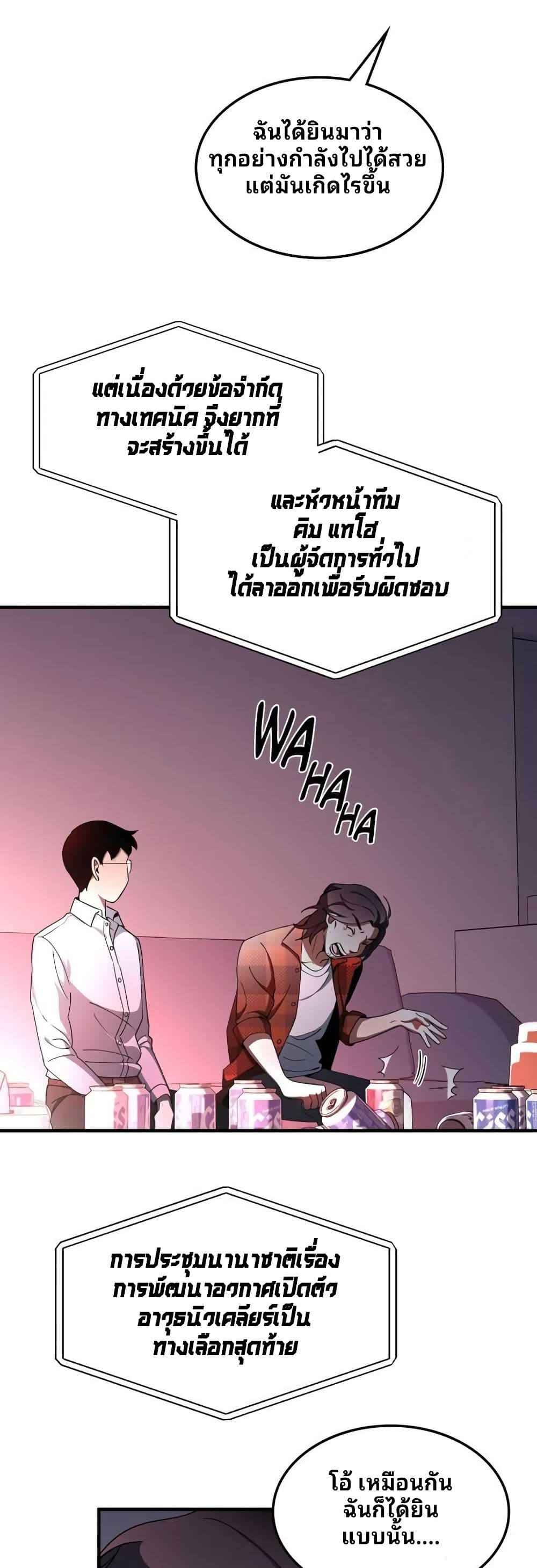 Cheolsu Saves the World page 3