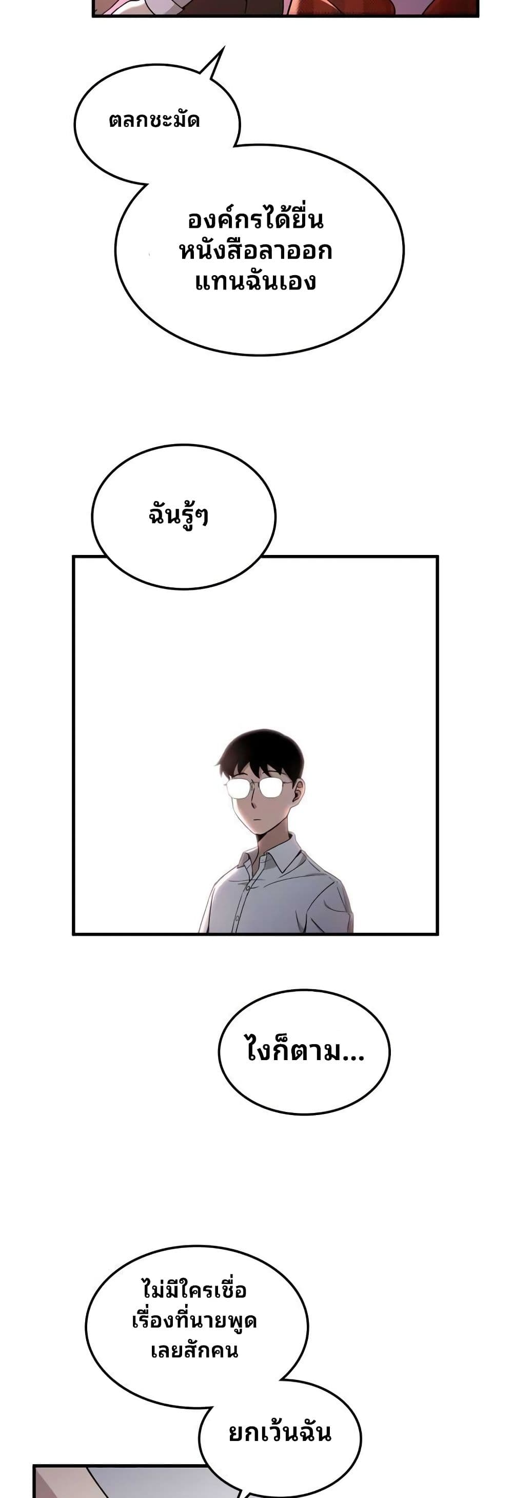 Cheolsu Saves the World page 5