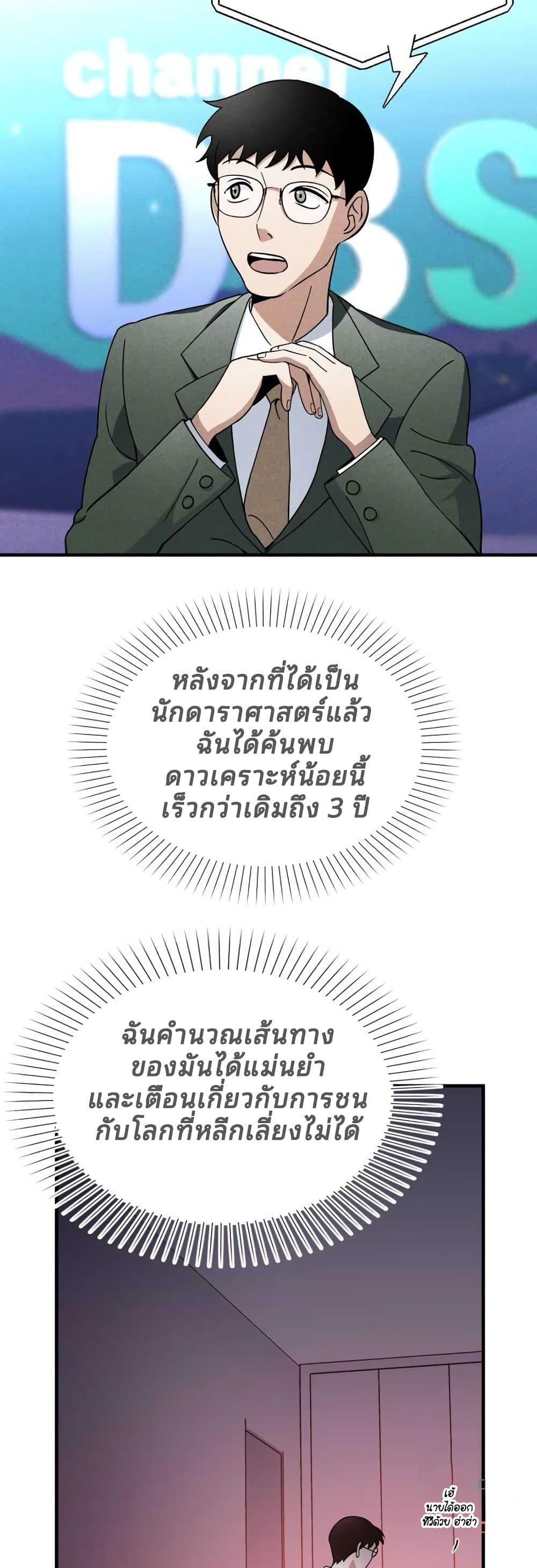 Cheolsu Saves the World page 8