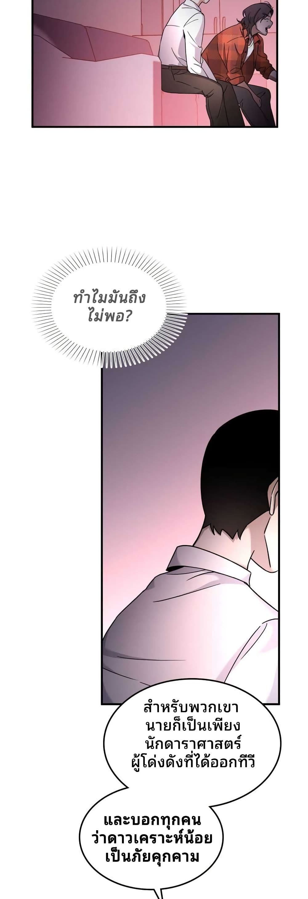 Cheolsu Saves the World page 9