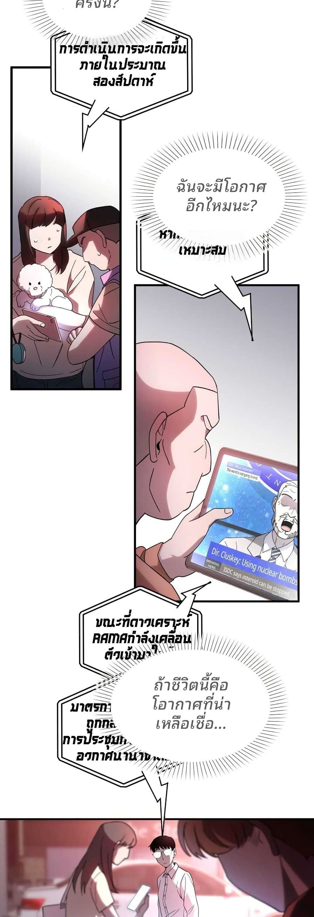 Cheolsu Saves the World page 36