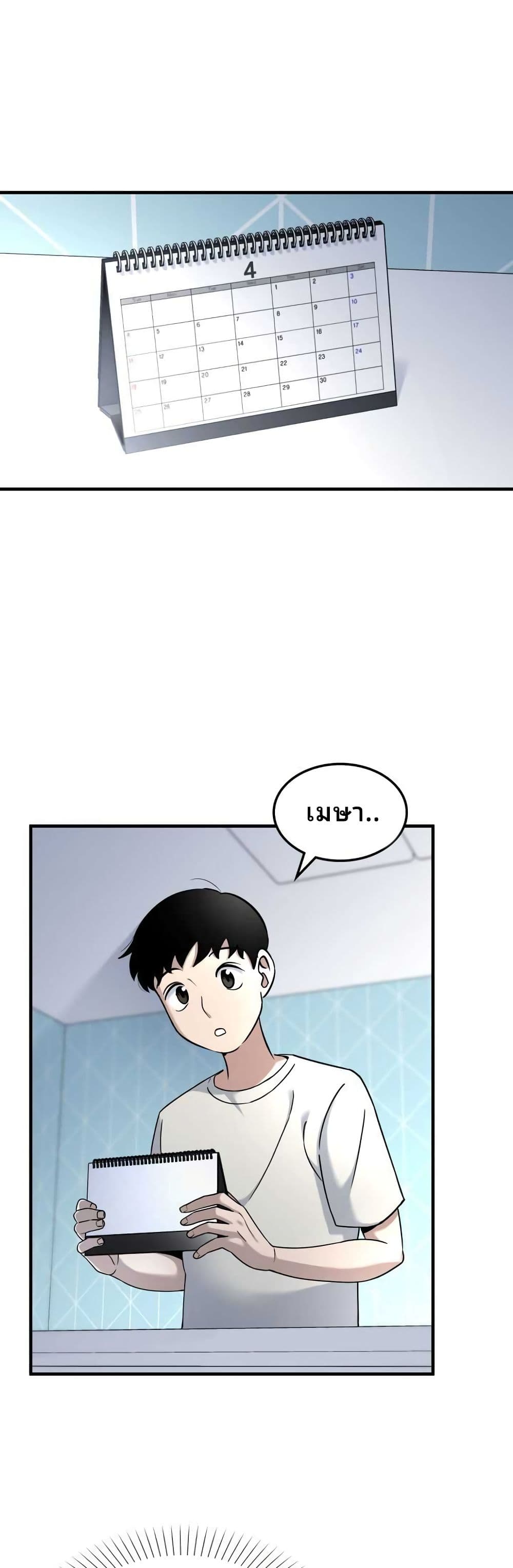 Cheolsu Saves the World page 3