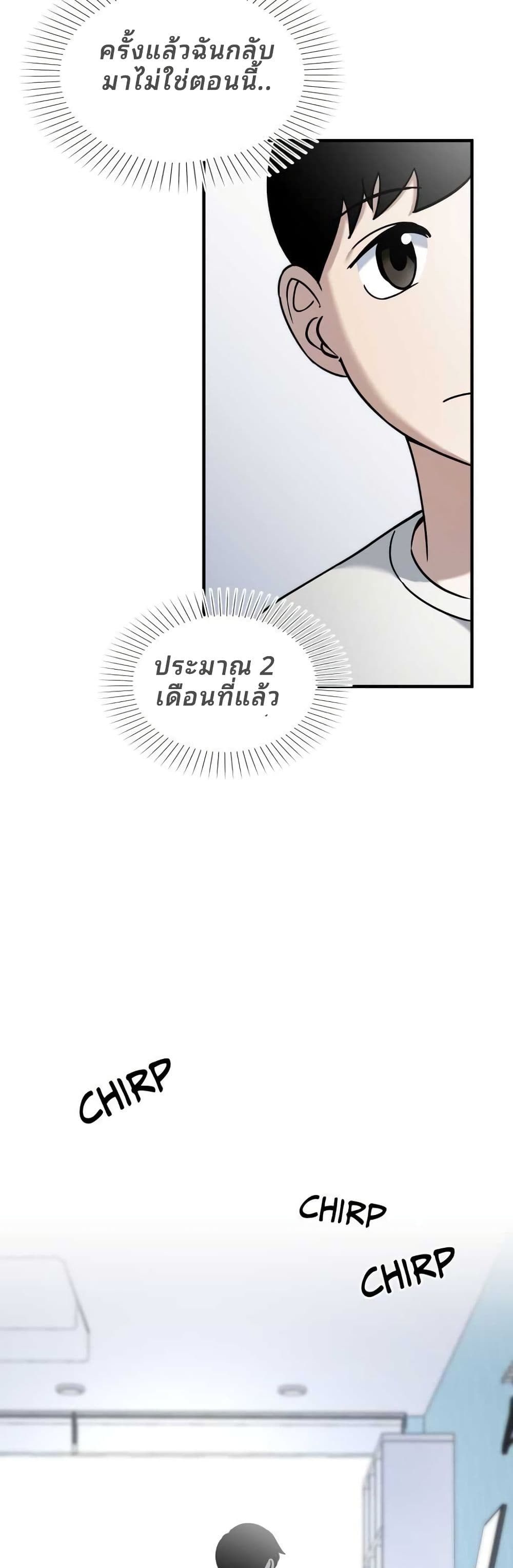 Cheolsu Saves the World page 4