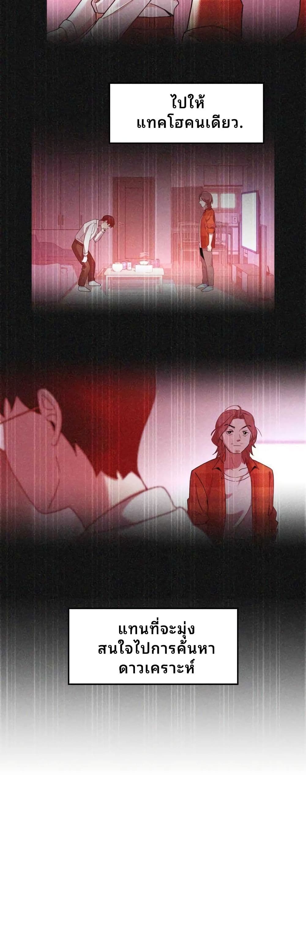 Cheolsu Saves the World page 18