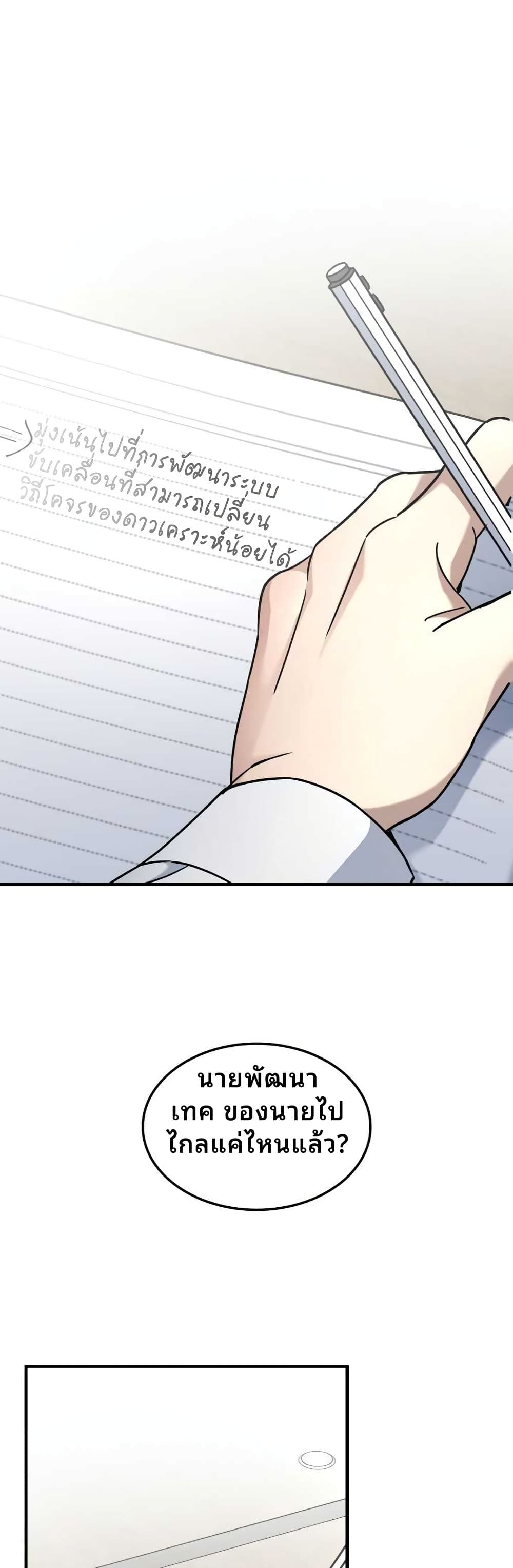 Cheolsu Saves the World page 19