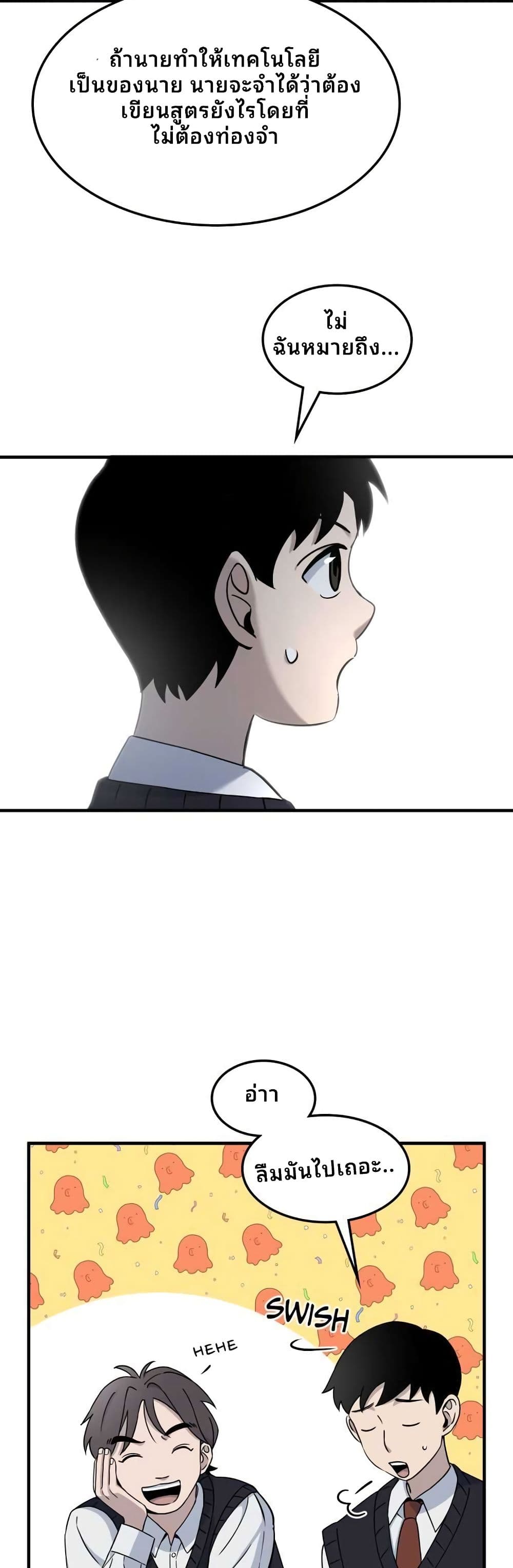 Cheolsu Saves the World page 22