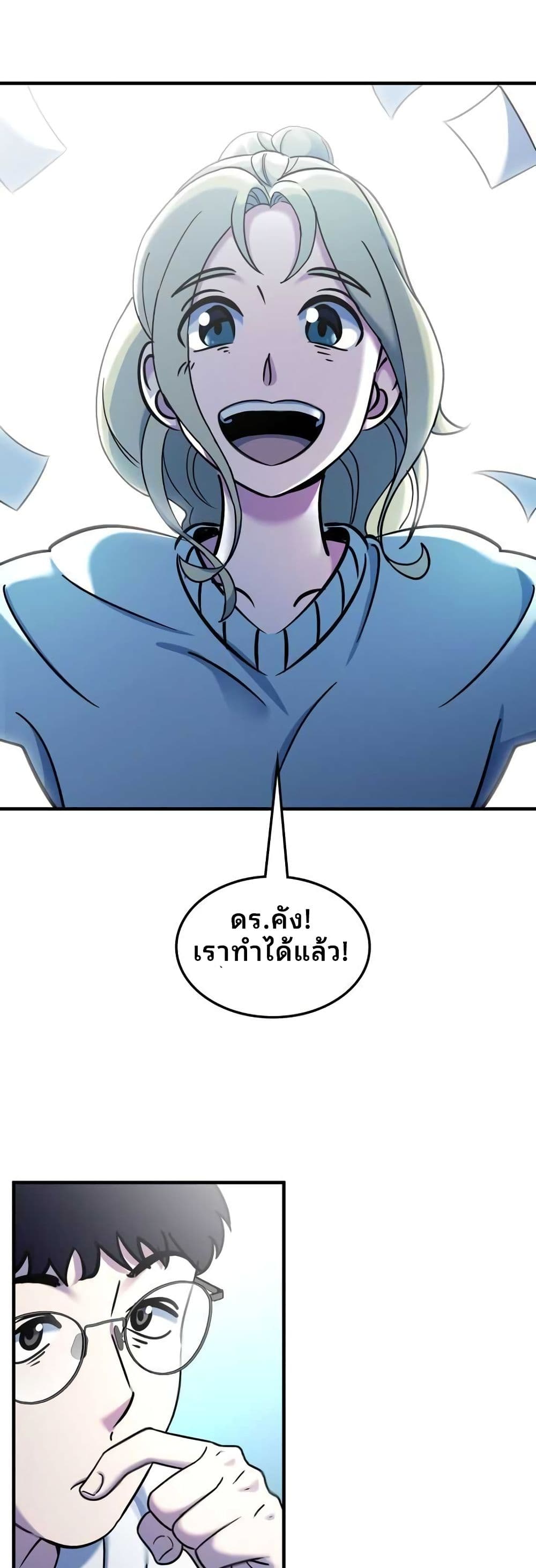 Cheolsu Saves the World page 2