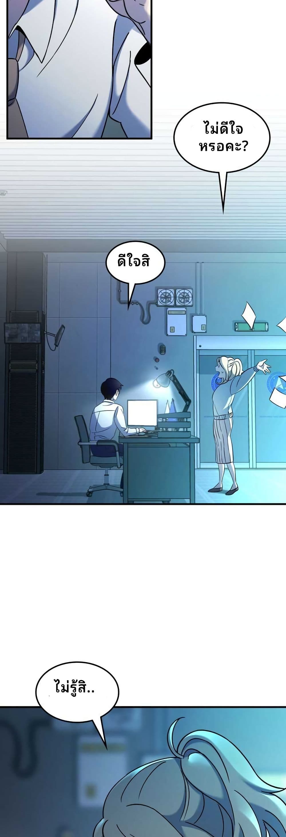 Cheolsu Saves the World page 3
