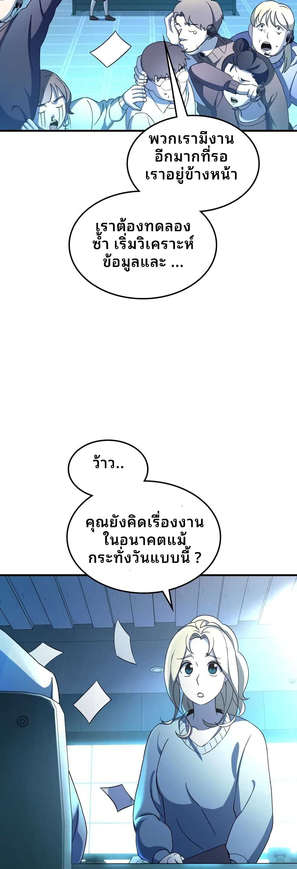 Cheolsu Saves the World page 5