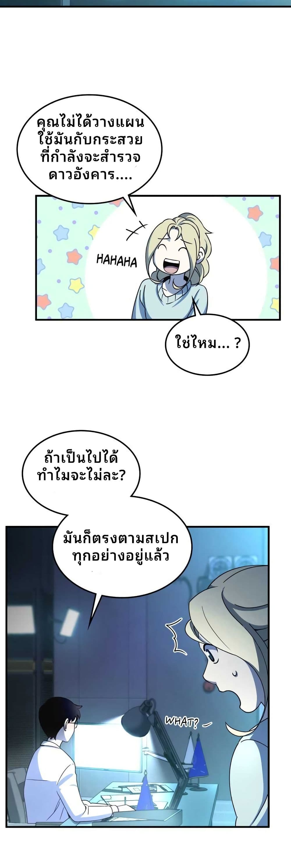 Cheolsu Saves the World page 6