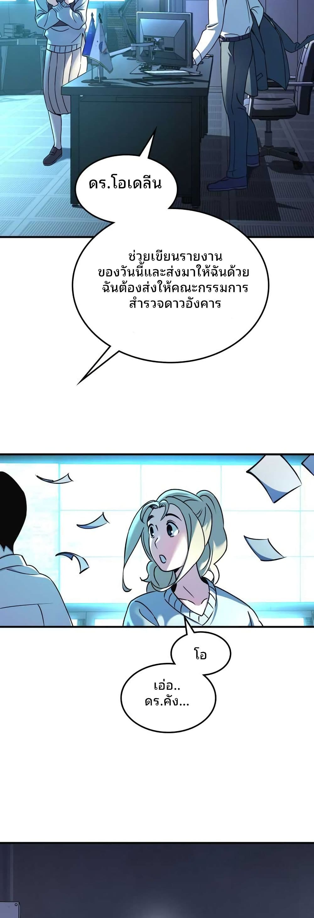 Cheolsu Saves the World page 8