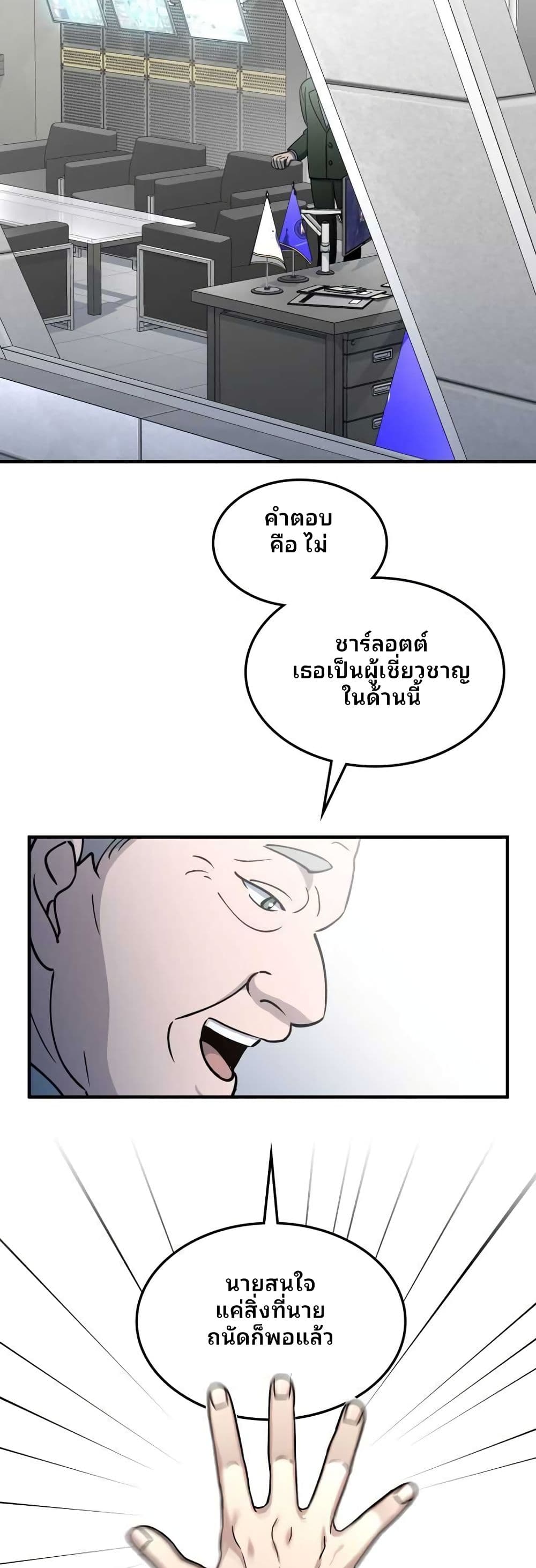 Cheolsu Saves the World page 21