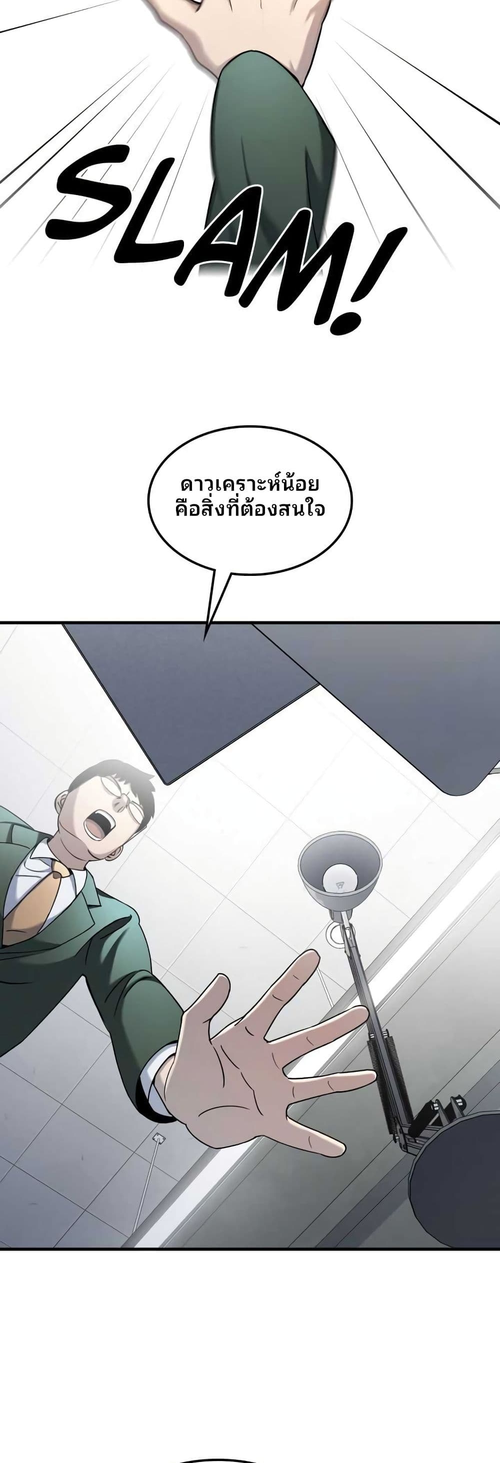 Cheolsu Saves the World page 22