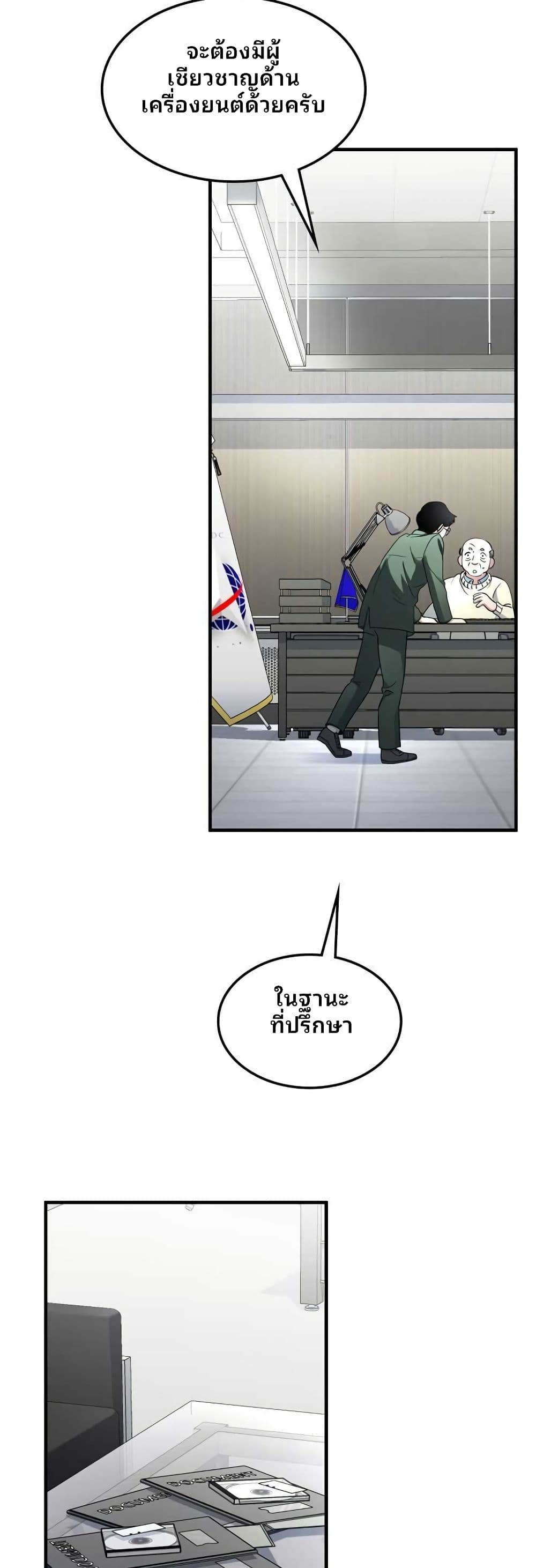 Cheolsu Saves the World page 23