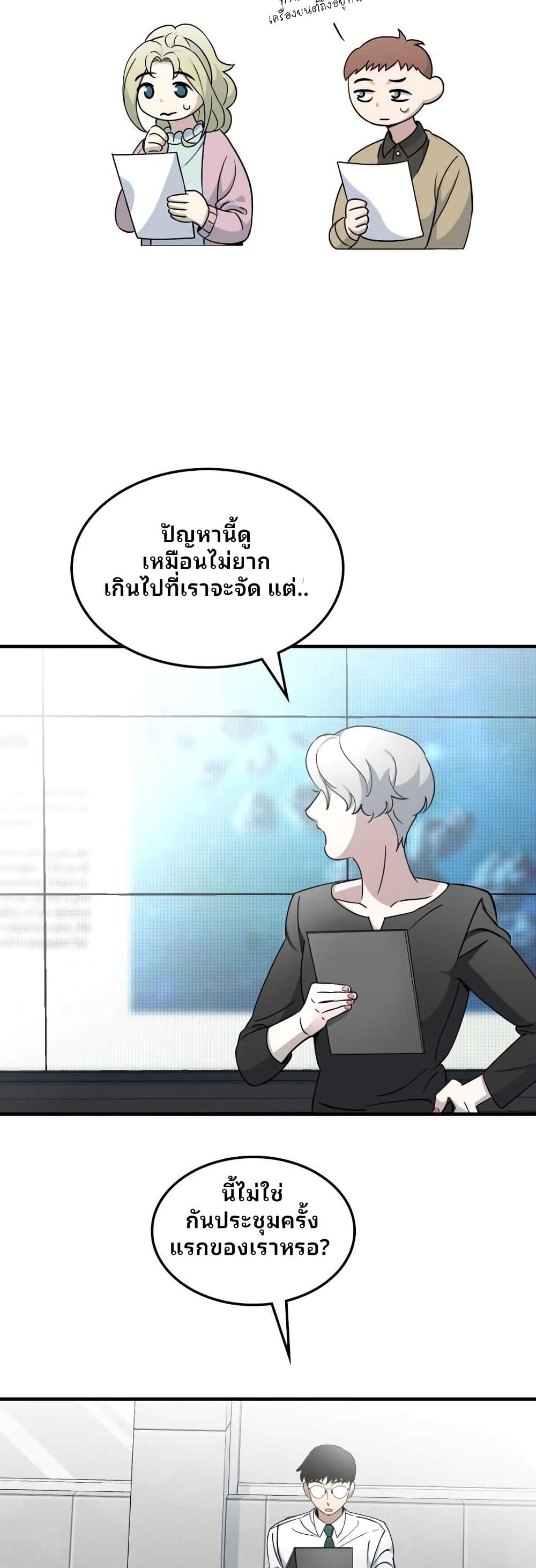 Cheolsu Saves the World page 28