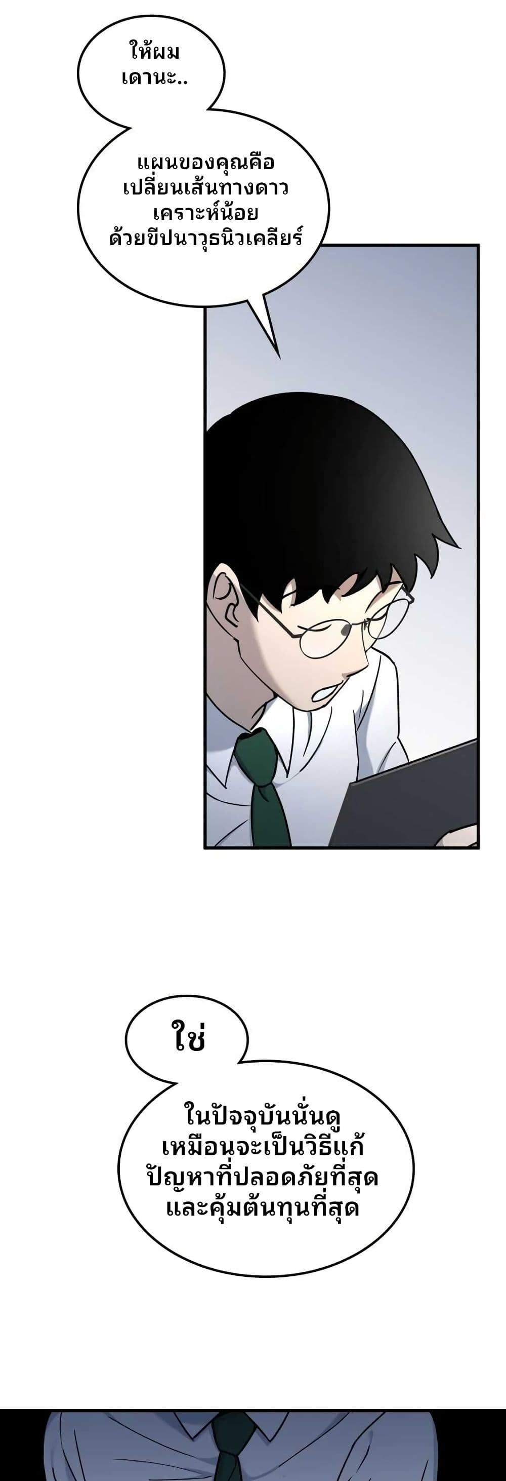 Cheolsu Saves the World page 30