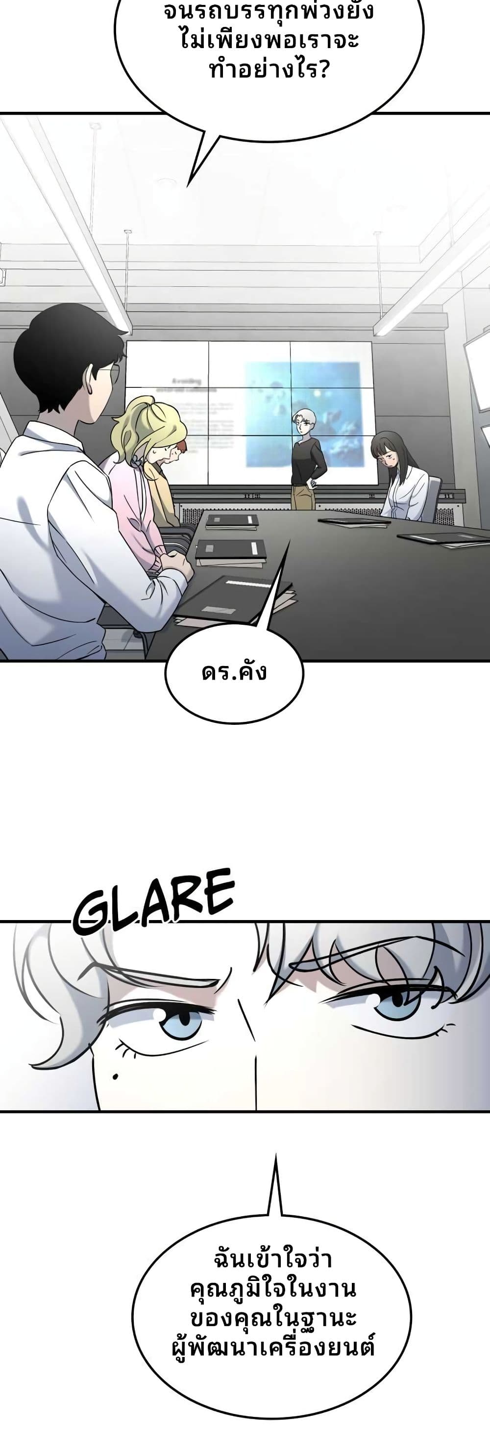 Cheolsu Saves the World page 36