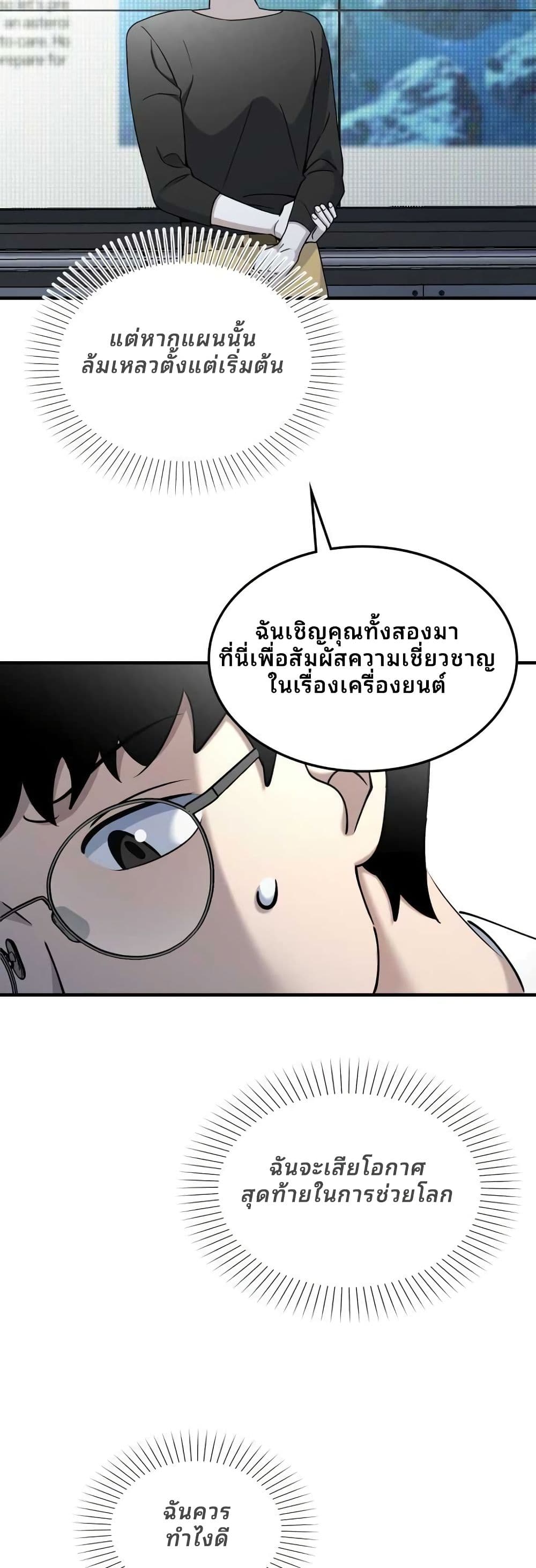 Cheolsu Saves the World page 41