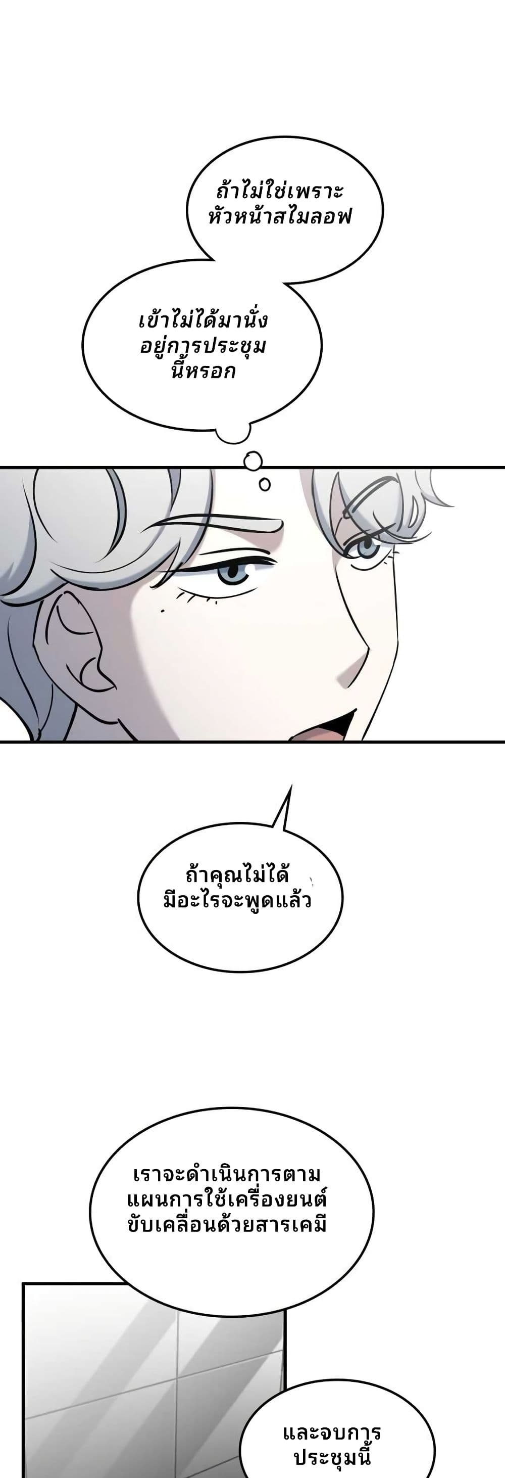 Cheolsu Saves the World page 44