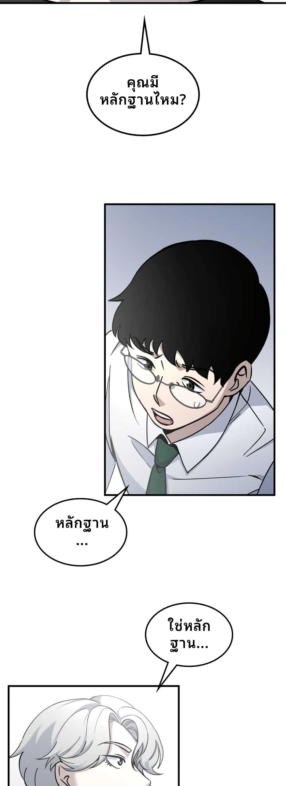 Cheolsu Saves the World page 3
