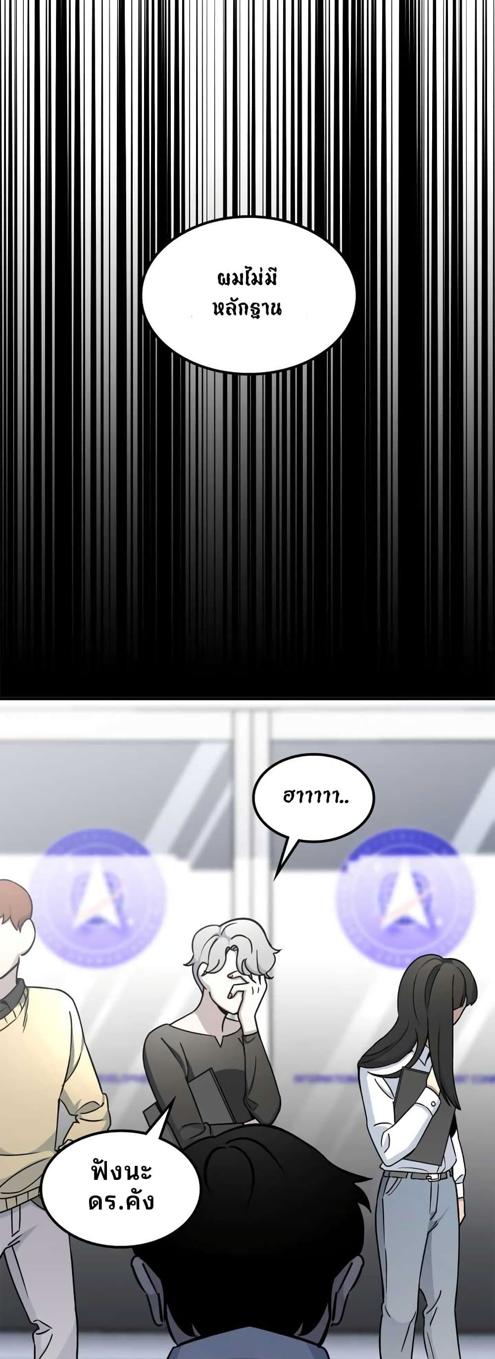Cheolsu Saves the World page 6