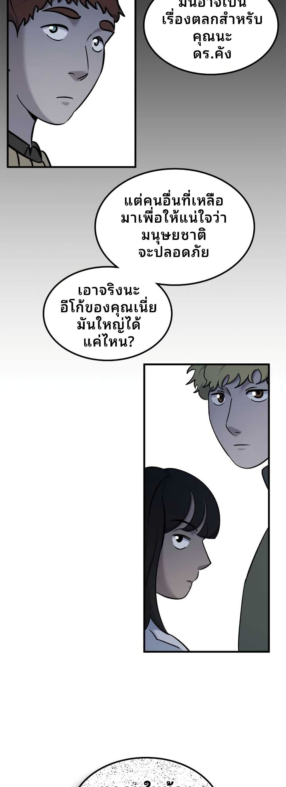 Cheolsu Saves the World page 8