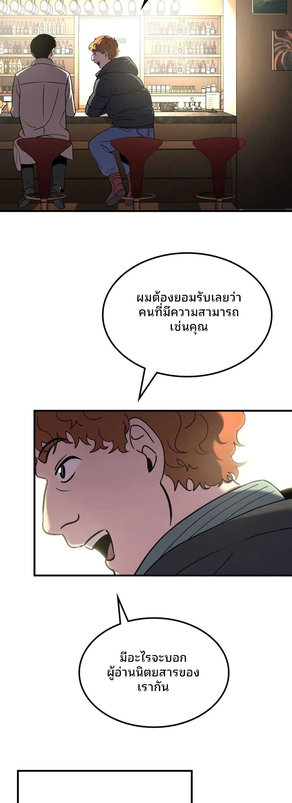 Cheolsu Saves the World page 21