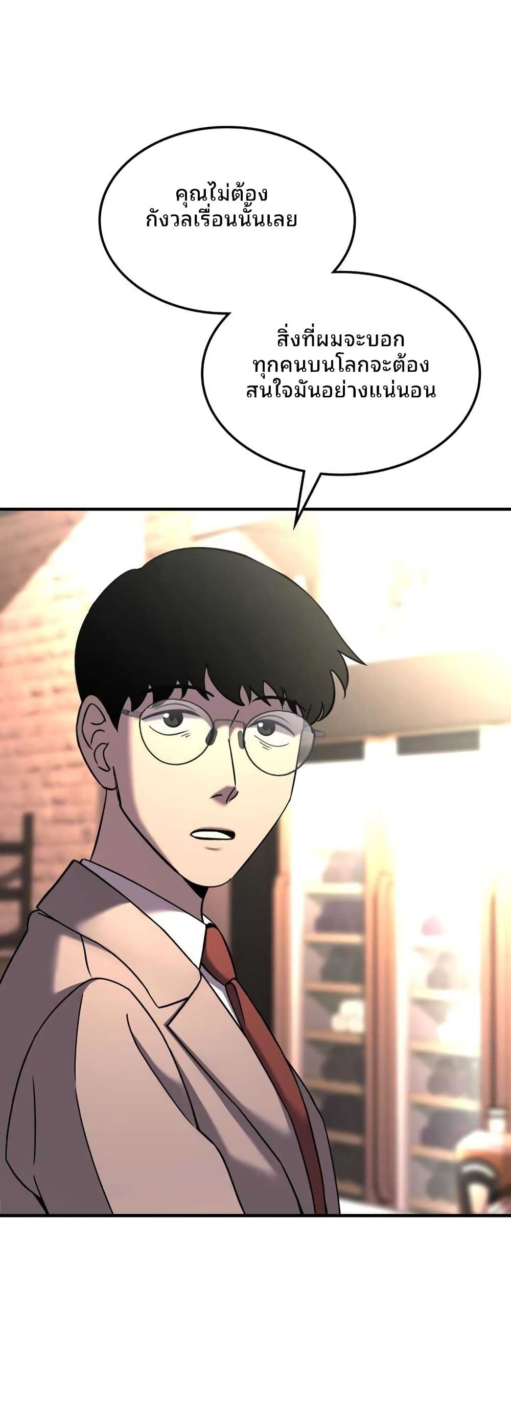 Cheolsu Saves the World page 23