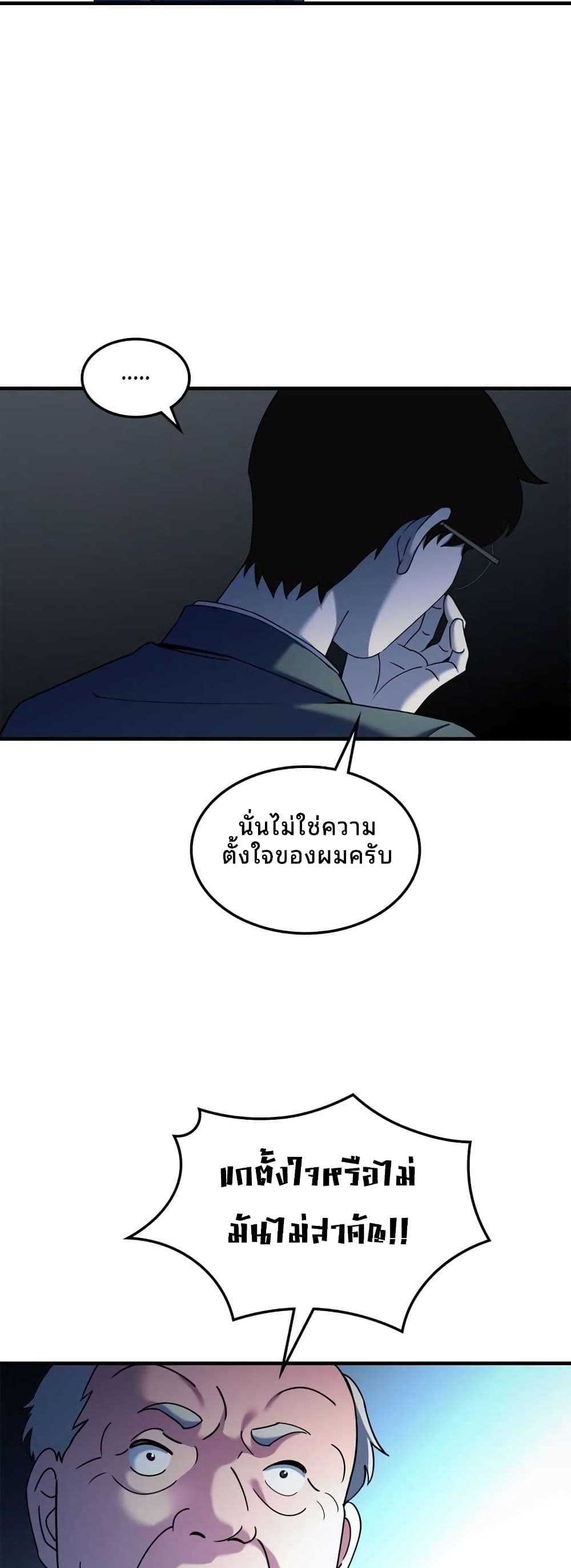 Cheolsu Saves the World page 32