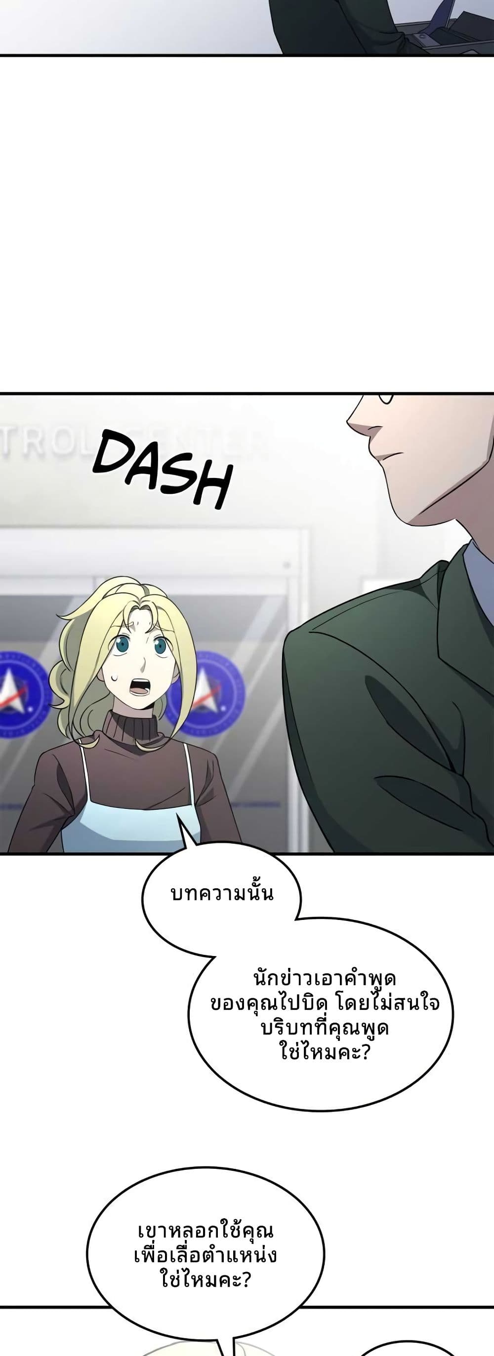 Cheolsu Saves the World page 36