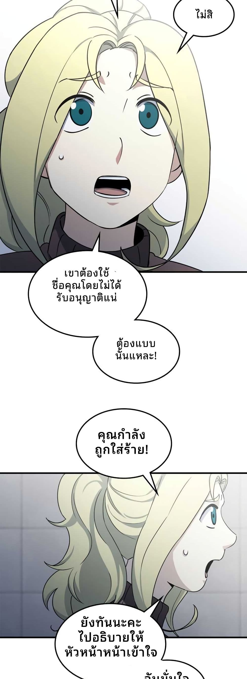 Cheolsu Saves the World page 37