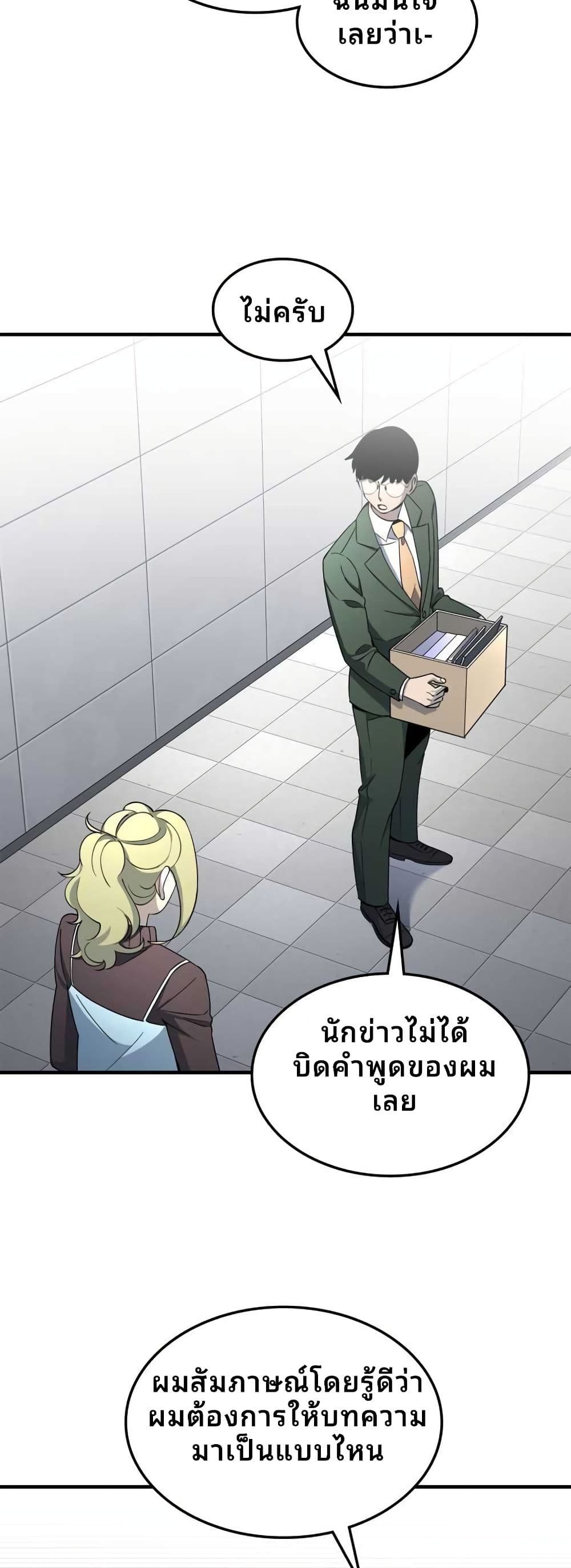 Cheolsu Saves the World page 38