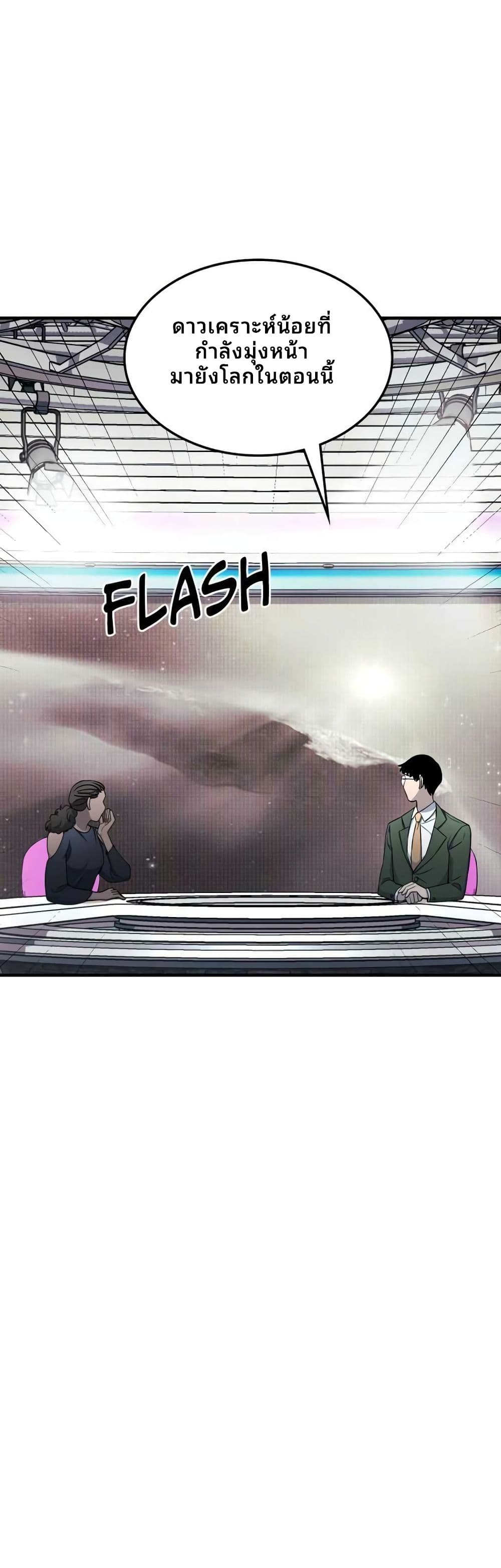 Cheolsu Saves the World page 5