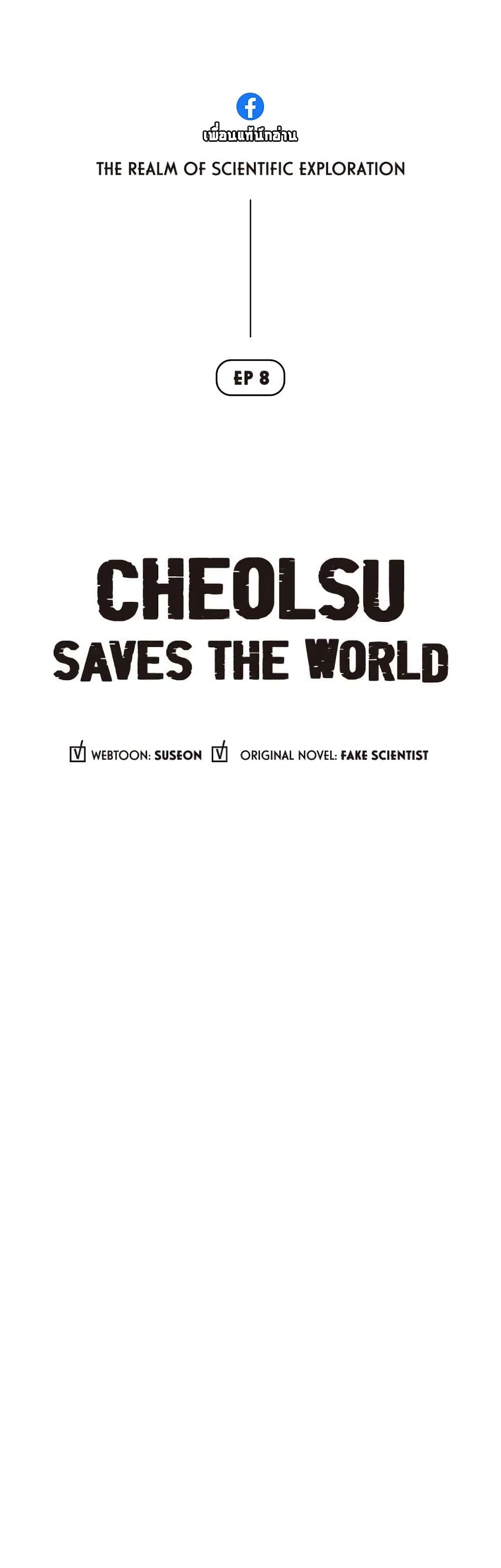 Cheolsu Saves the World page 6