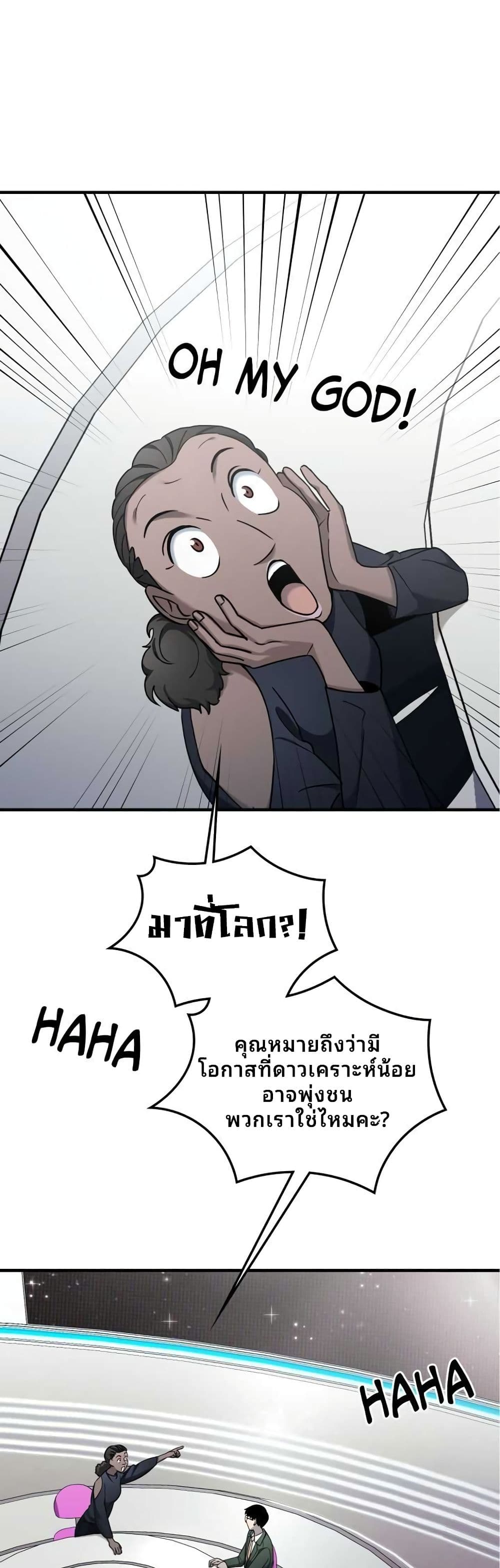 Cheolsu Saves the World page 7