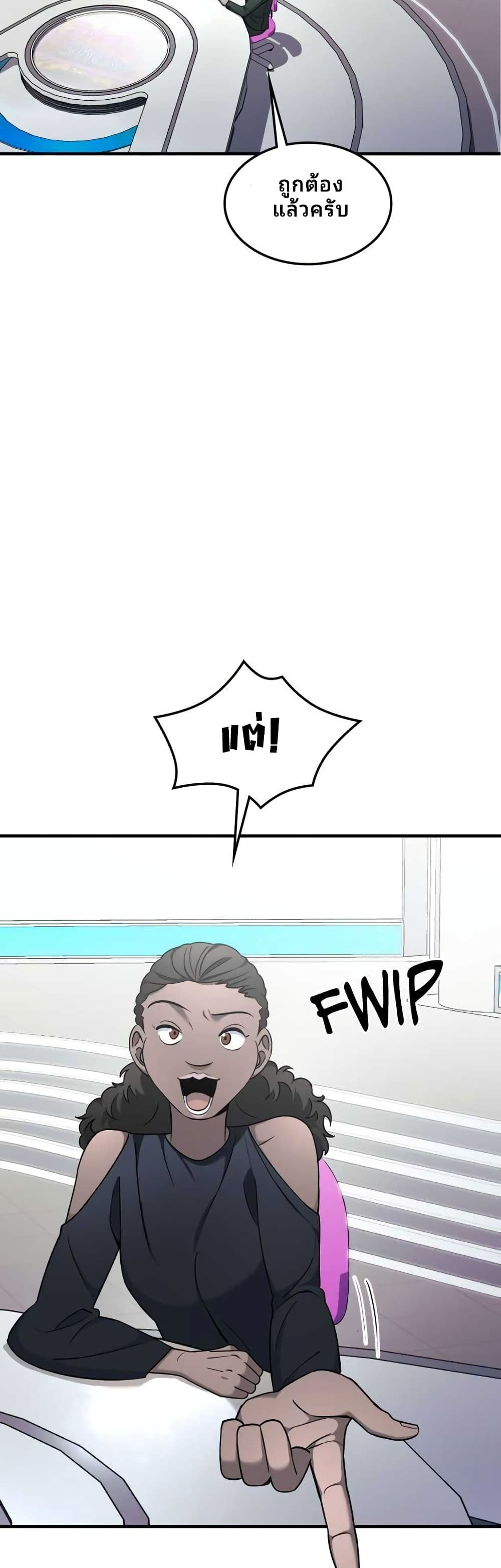 Cheolsu Saves the World page 8