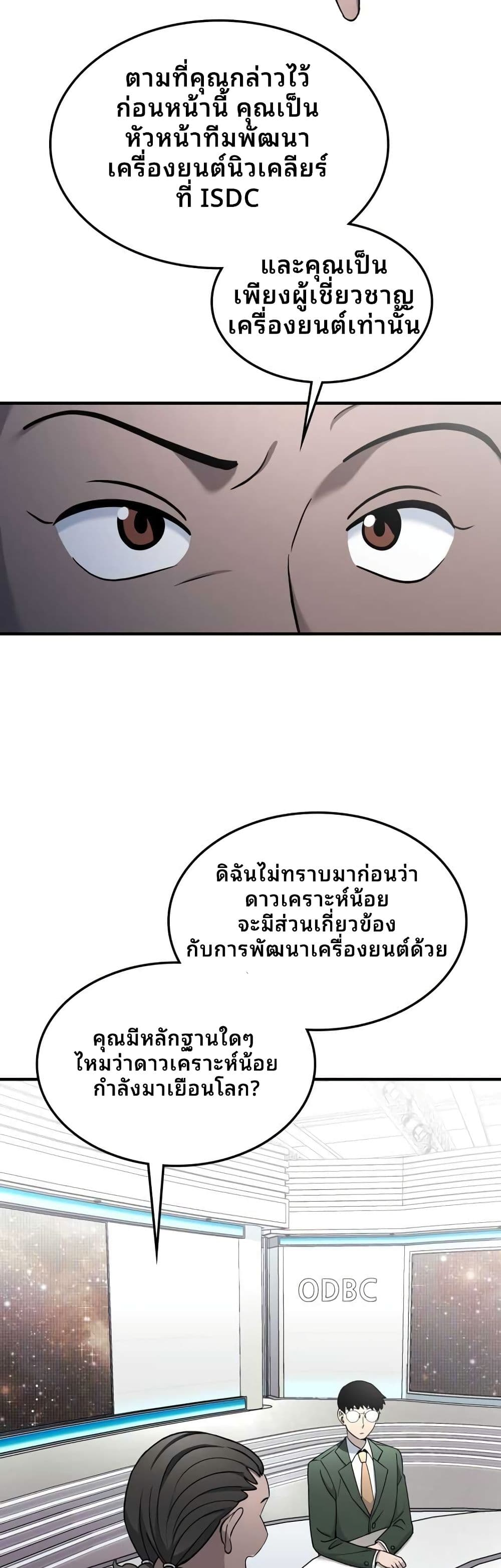 Cheolsu Saves the World page 9