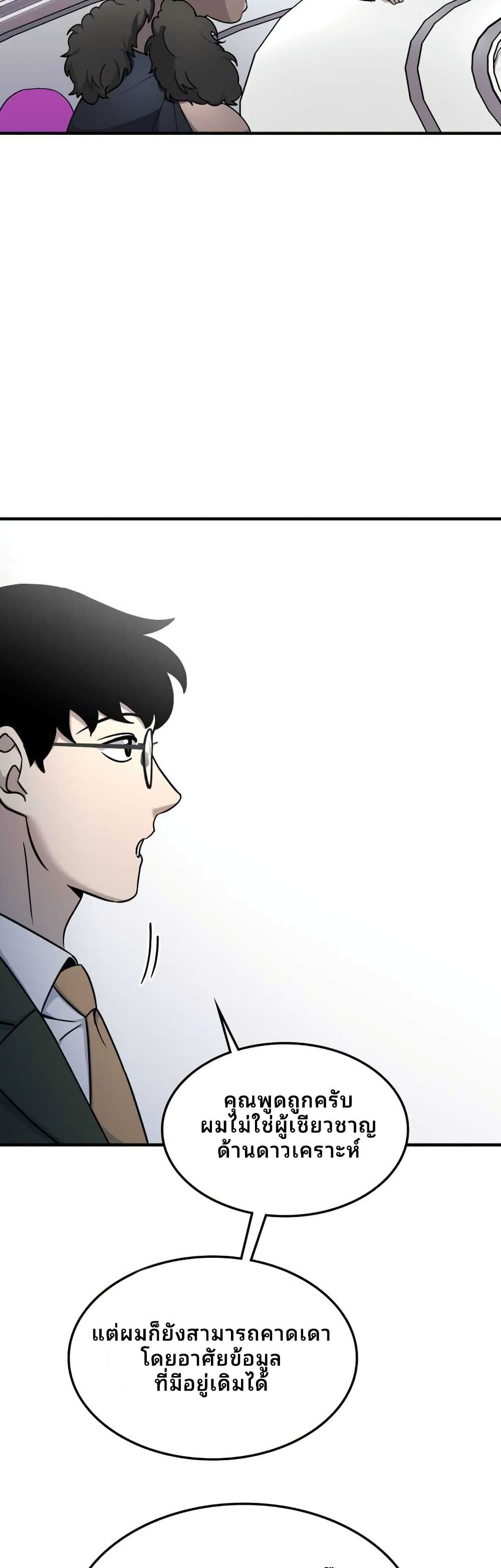 Cheolsu Saves the World page 10