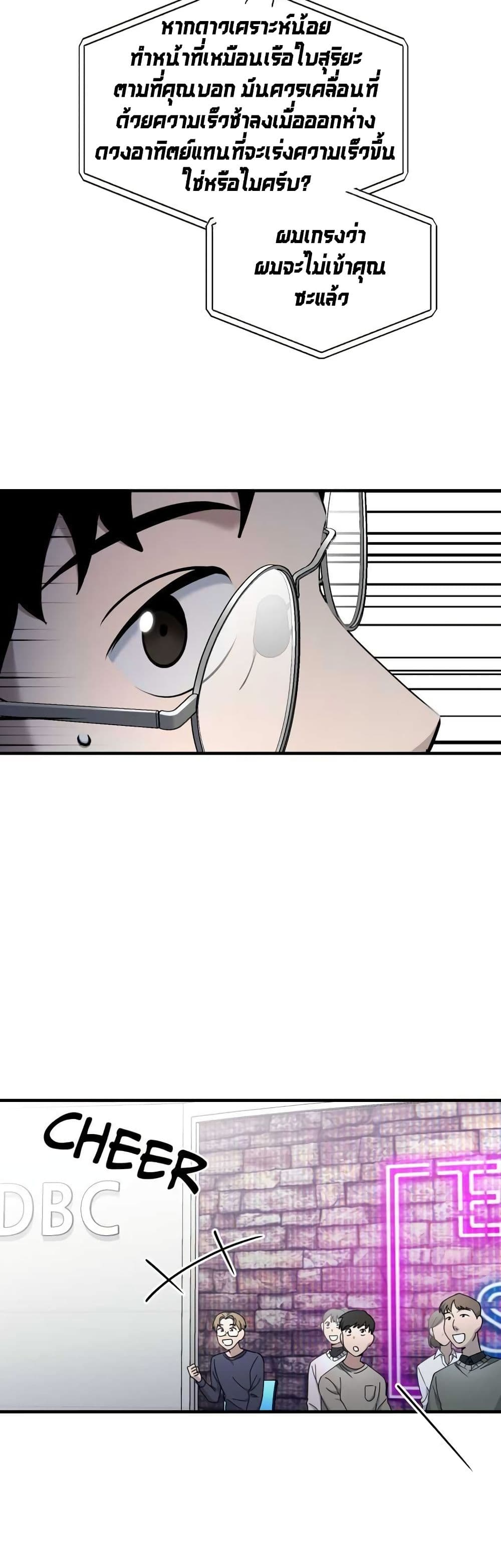 Cheolsu Saves the World page 14