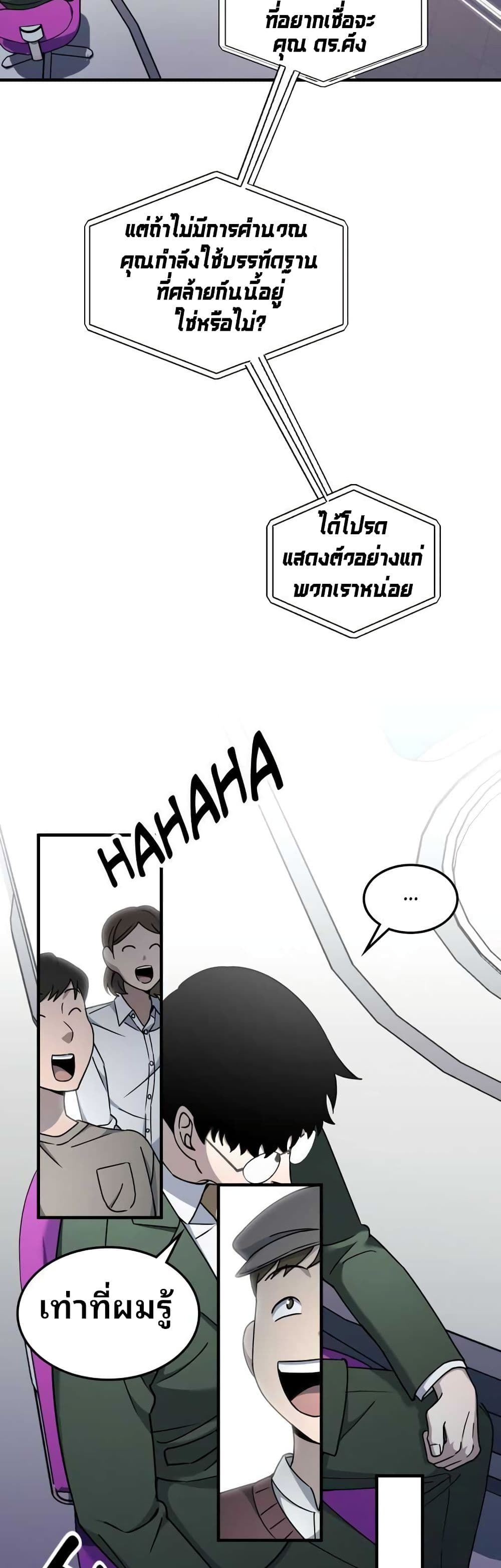 Cheolsu Saves the World page 18