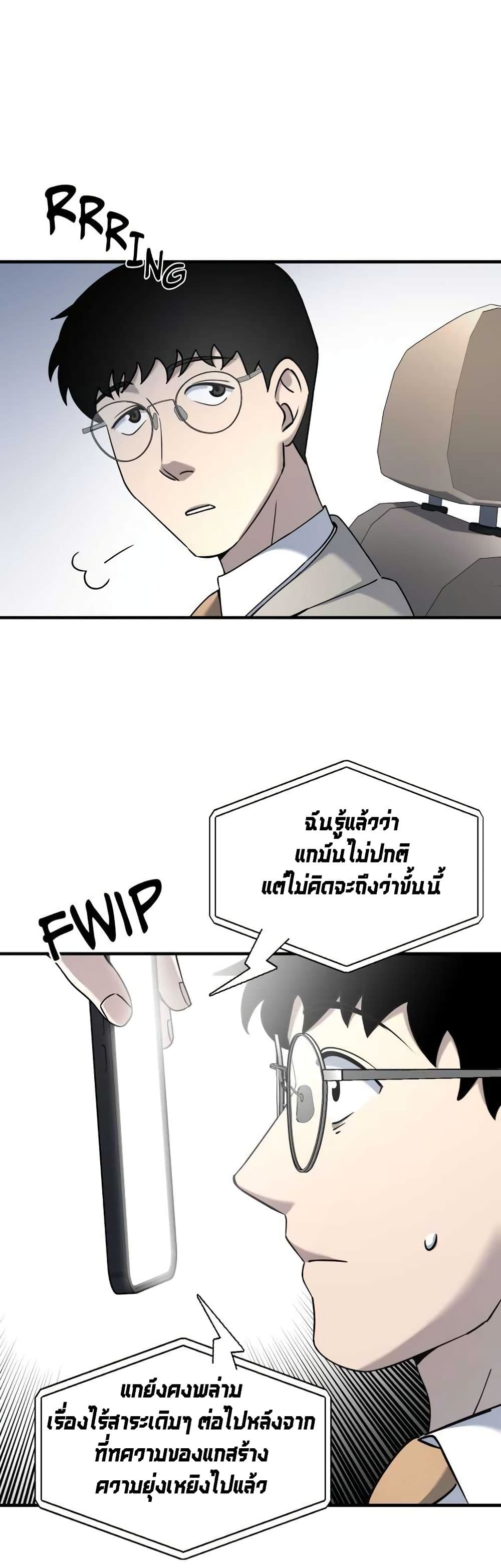 Cheolsu Saves the World page 33