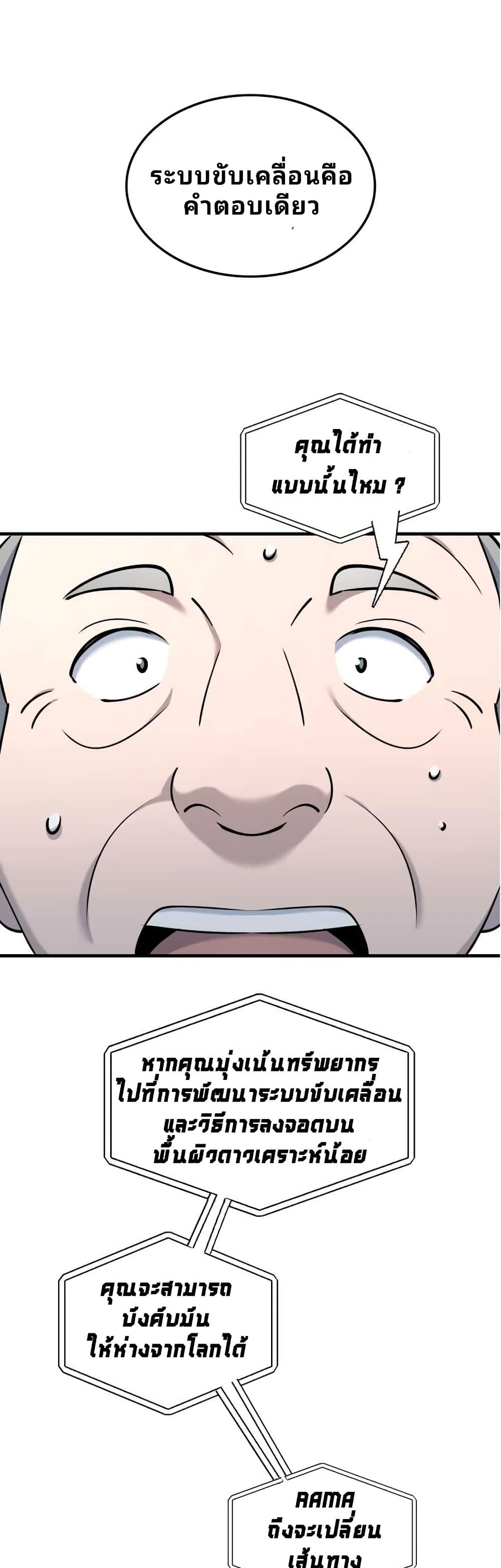 Cheolsu Saves the World page 36