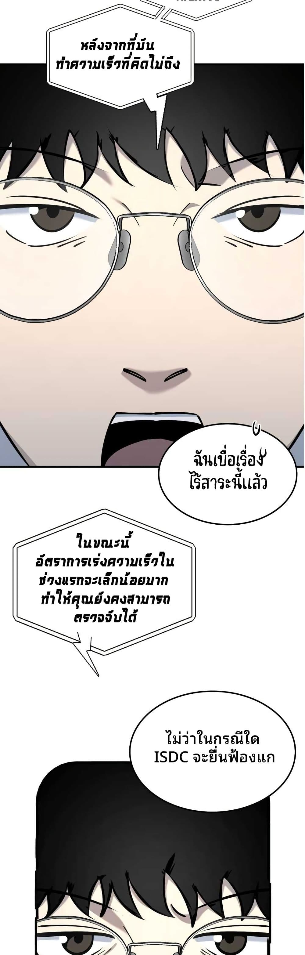 Cheolsu Saves the World page 37