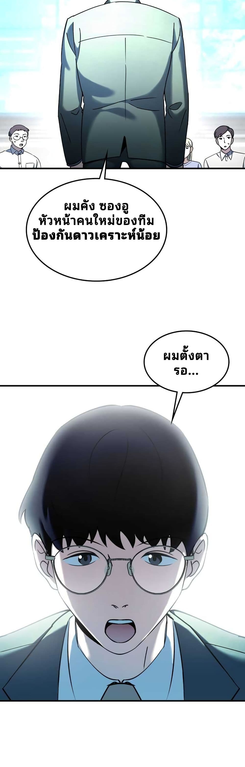 Cheolsu Saves the World page 50