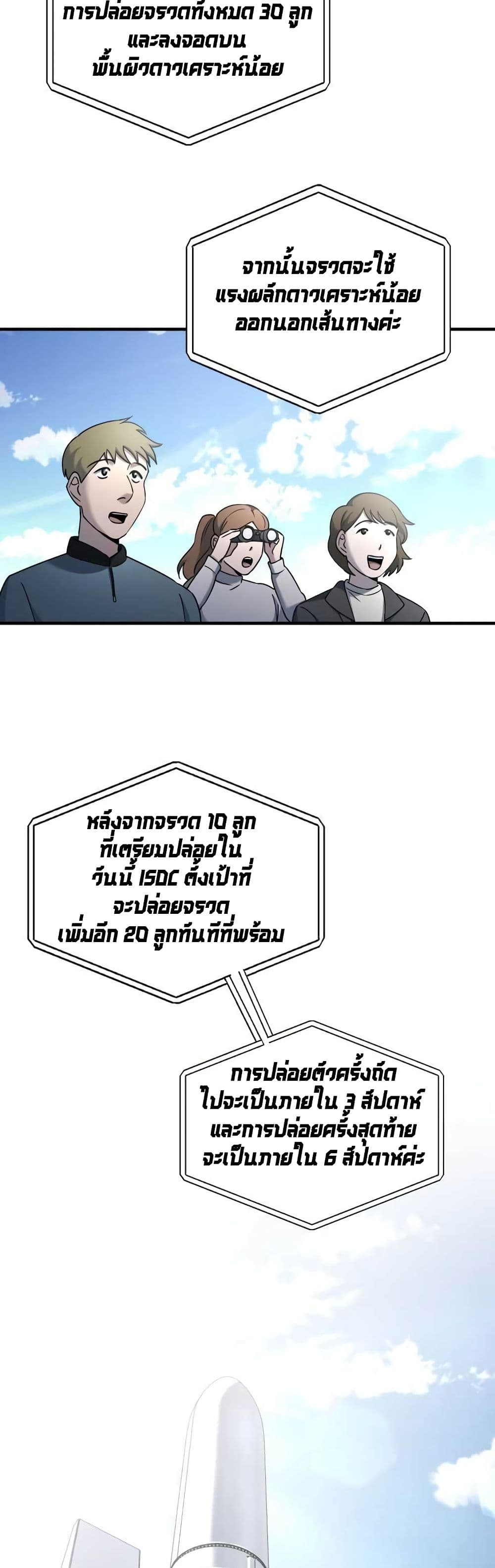 Cheolsu Saves the World page 4