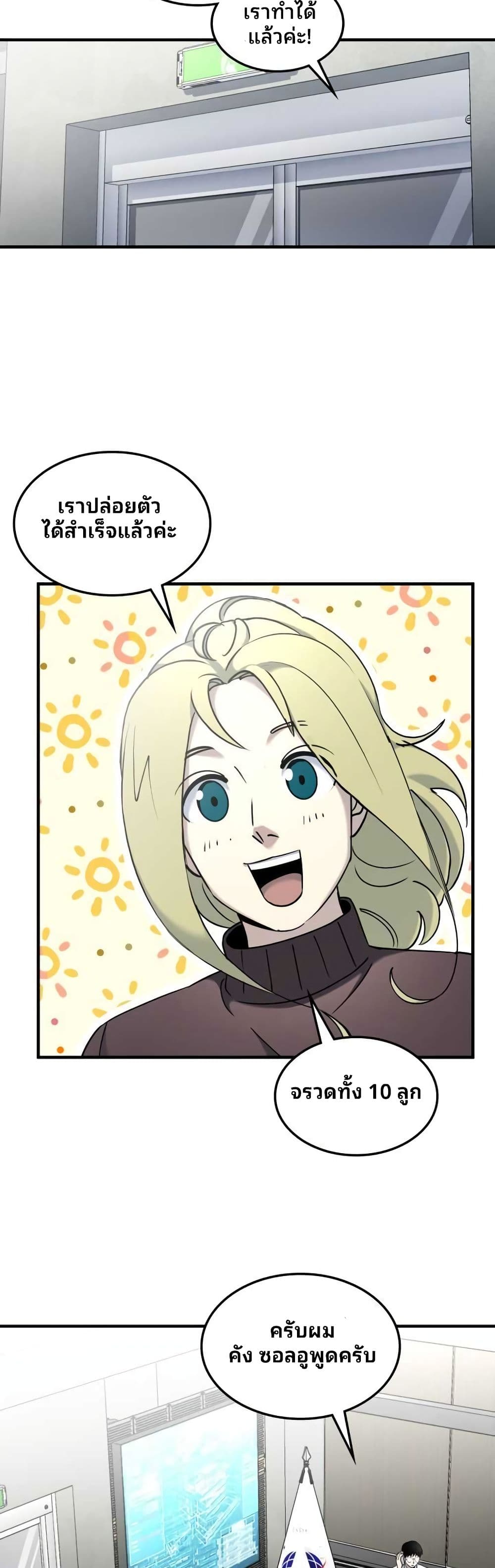 Cheolsu Saves the World page 18